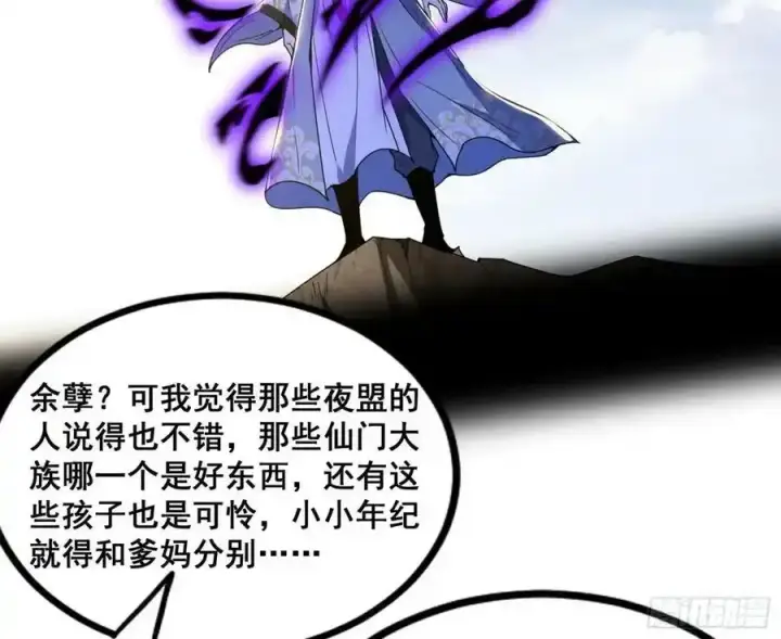 漫画《我为邪帝》邓琳与明辰老祖的默契第122张图