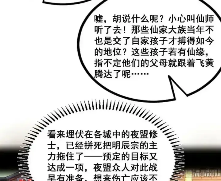 漫画《我为邪帝》邓琳与明辰老祖的默契第123张图