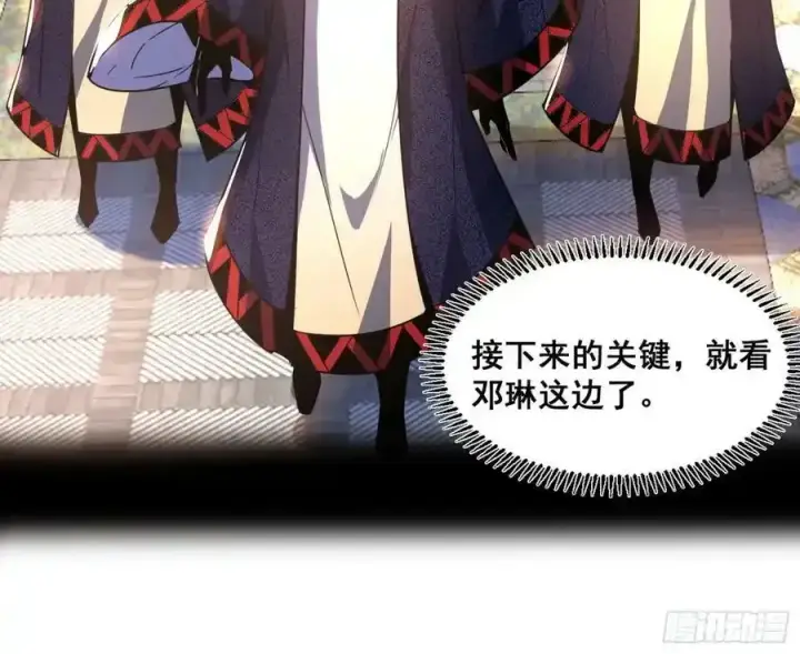 漫画《我为邪帝》邓琳与明辰老祖的默契第126张图