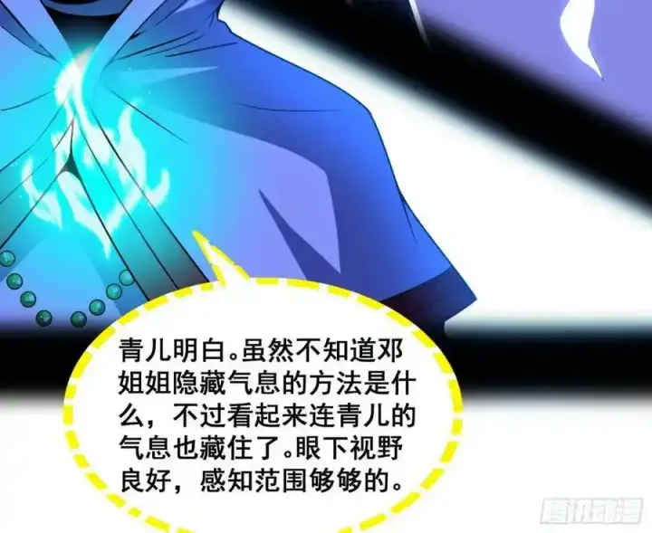 漫画《我为邪帝》邓琳与明辰老祖的默契第128张图