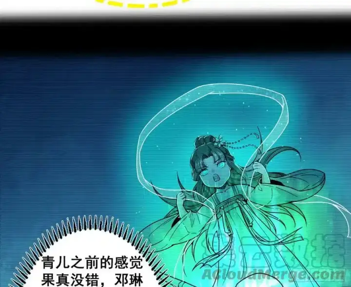 漫画《我为邪帝》邓琳与明辰老祖的默契第129张图