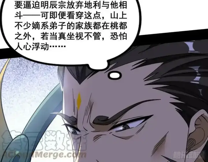 漫画《我为邪帝》邓琳与明辰老祖的默契第13张图