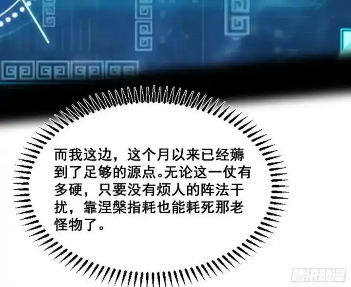 漫画《我为邪帝》邓琳与明辰老祖的默契第135张图