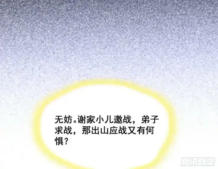 漫画《我为邪帝》邓琳与明辰老祖的默契第15张图