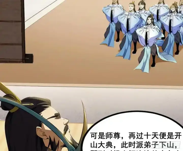 漫画《我为邪帝》邓琳与明辰老祖的默契第18张图