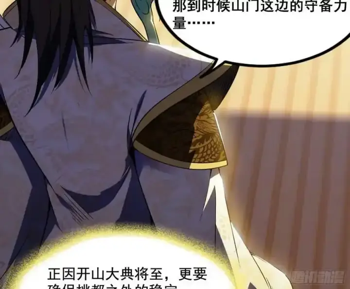 漫画《我为邪帝》邓琳与明辰老祖的默契第19张图