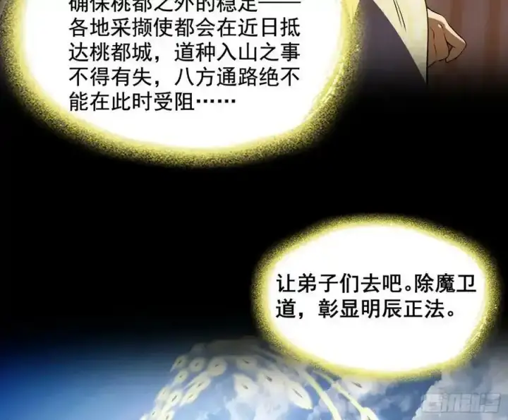 漫画《我为邪帝》邓琳与明辰老祖的默契第20张图