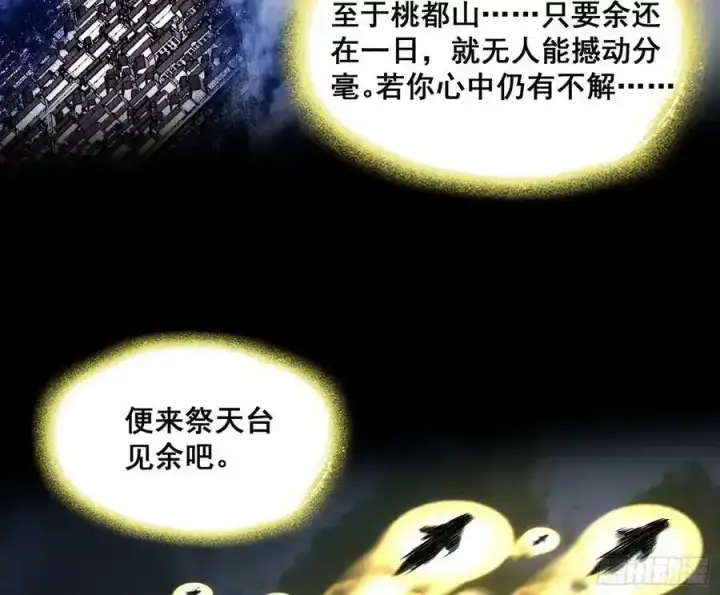 漫画《我为邪帝》邓琳与明辰老祖的默契第23张图