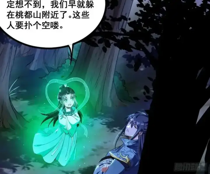 漫画《我为邪帝》邓琳与明辰老祖的默契第30张图