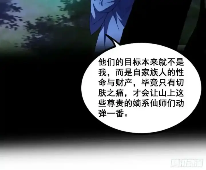 漫画《我为邪帝》邓琳与明辰老祖的默契第31张图