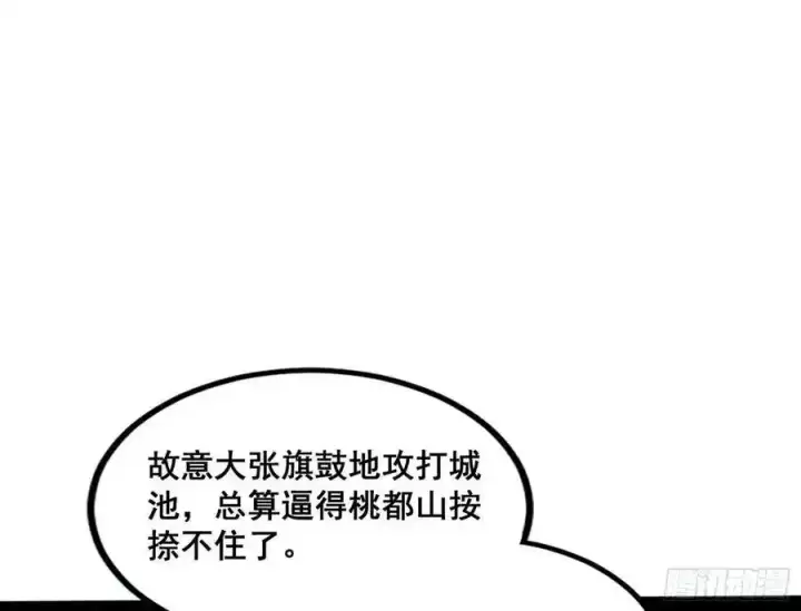 漫画《我为邪帝》邓琳与明辰老祖的默契第32张图