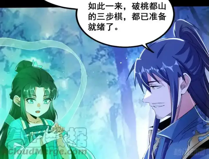 漫画《我为邪帝》邓琳与明辰老祖的默契第33张图
