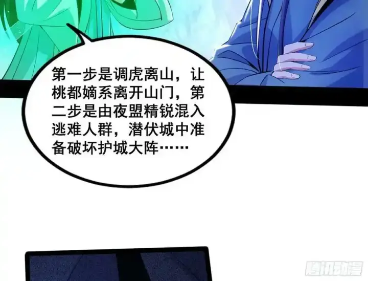 漫画《我为邪帝》邓琳与明辰老祖的默契第34张图