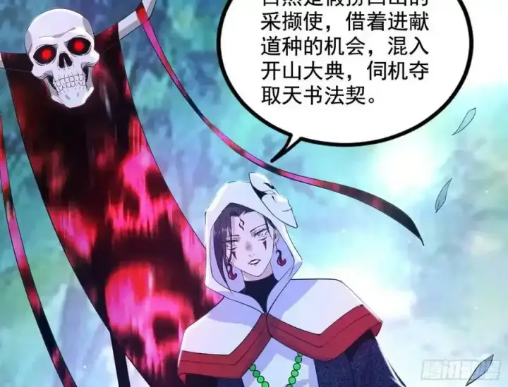 漫画《我为邪帝》邓琳与明辰老祖的默契第39张图