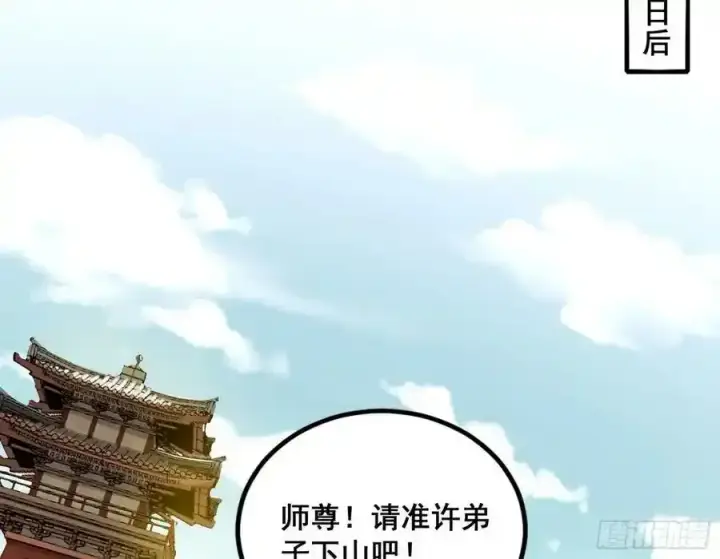 漫画《我为邪帝》邓琳与明辰老祖的默契第4张图
