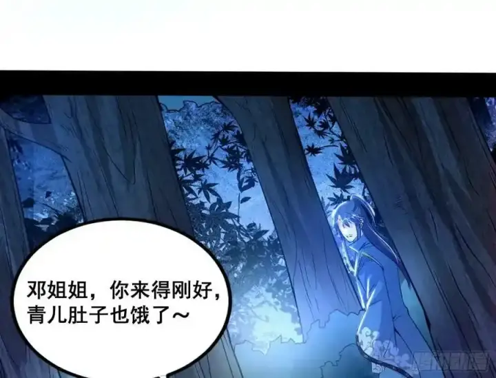 漫画《我为邪帝》邓琳与明辰老祖的默契第42张图
