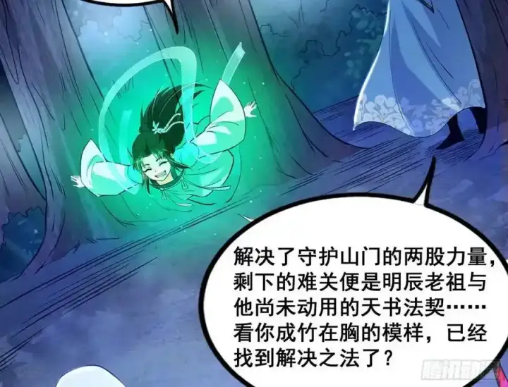 漫画《我为邪帝》邓琳与明辰老祖的默契第43张图