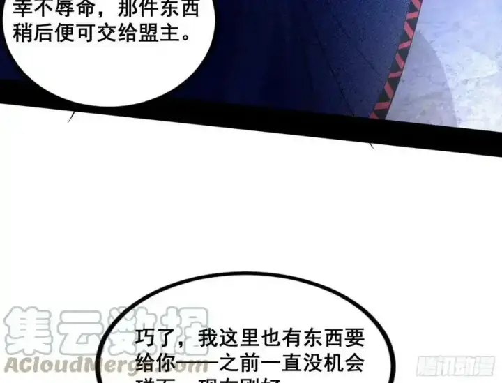 漫画《我为邪帝》邓琳与明辰老祖的默契第45张图