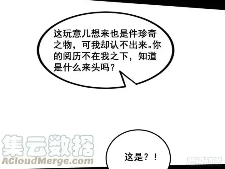 漫画《我为邪帝》邓琳与明辰老祖的默契第49张图