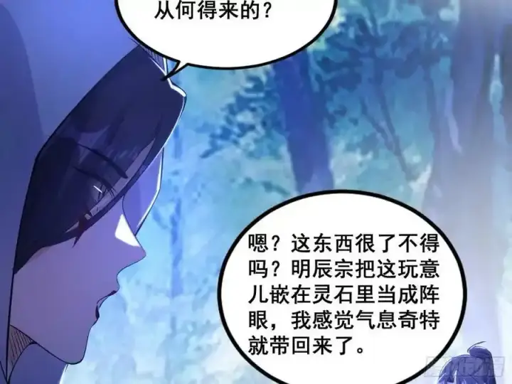 漫画《我为邪帝》邓琳与明辰老祖的默契第52张图