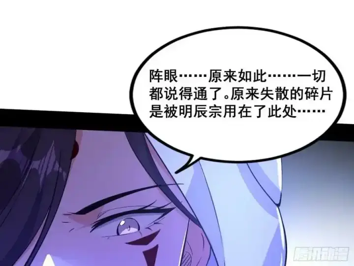 漫画《我为邪帝》邓琳与明辰老祖的默契第54张图