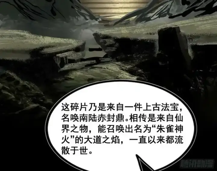 漫画《我为邪帝》邓琳与明辰老祖的默契第60张图