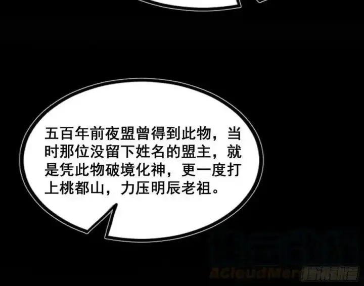 漫画《我为邪帝》邓琳与明辰老祖的默契第61张图