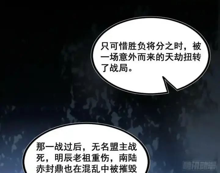 漫画《我为邪帝》邓琳与明辰老祖的默契第62张图