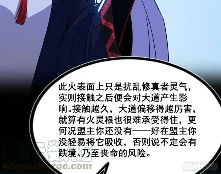 漫画《我为邪帝》邓琳与明辰老祖的默契第65张图
