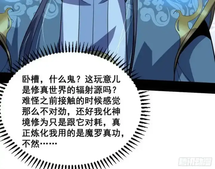 漫画《我为邪帝》邓琳与明辰老祖的默契第68张图