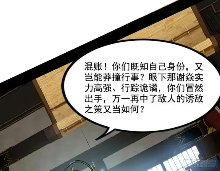 漫画《我为邪帝》邓琳与明辰老祖的默契第7张图