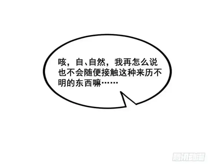 漫画《我为邪帝》邓琳与明辰老祖的默契第71张图