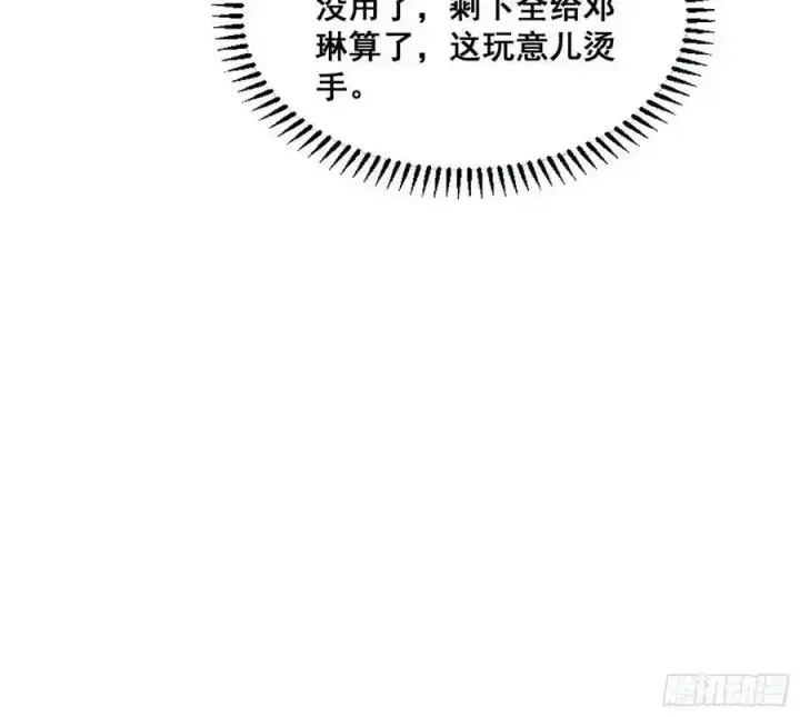 漫画《我为邪帝》邓琳与明辰老祖的默契第76张图