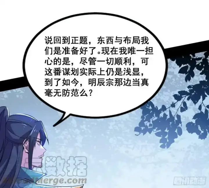 漫画《我为邪帝》邓琳与明辰老祖的默契第77张图