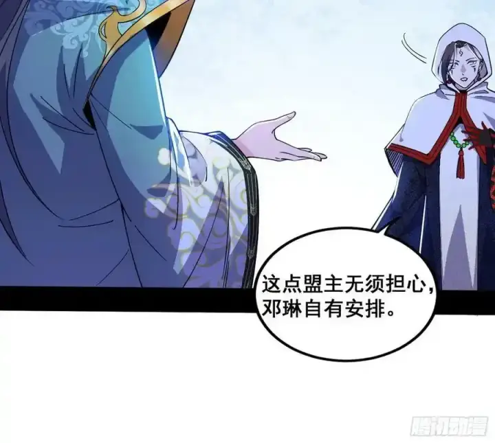 漫画《我为邪帝》邓琳与明辰老祖的默契第78张图