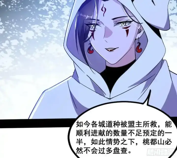 漫画《我为邪帝》邓琳与明辰老祖的默契第80张图