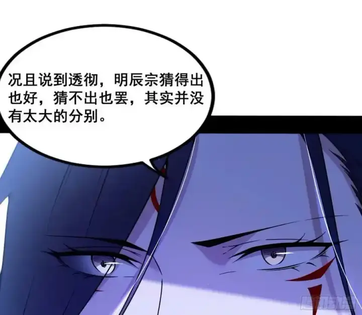 漫画《我为邪帝》邓琳与明辰老祖的默契第82张图