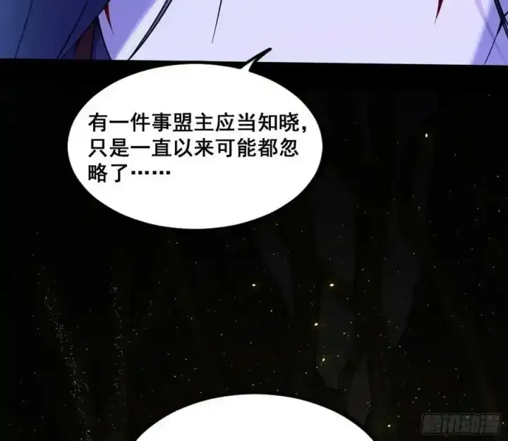 漫画《我为邪帝》邓琳与明辰老祖的默契第83张图