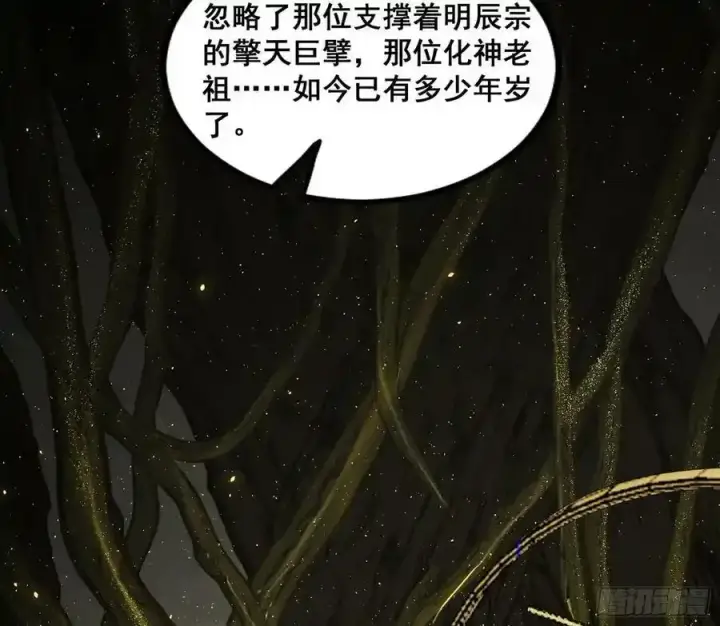 漫画《我为邪帝》邓琳与明辰老祖的默契第84张图