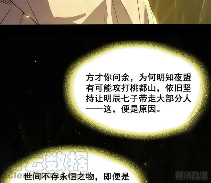 漫画《我为邪帝》邓琳与明辰老祖的默契第89张图