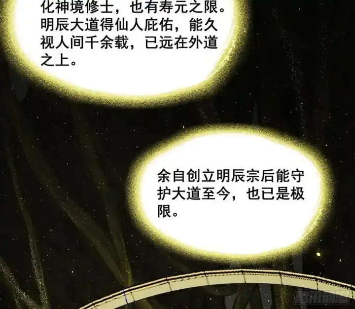 漫画《我为邪帝》邓琳与明辰老祖的默契第90张图
