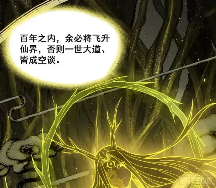 漫画《我为邪帝》邓琳与明辰老祖的默契第91张图
