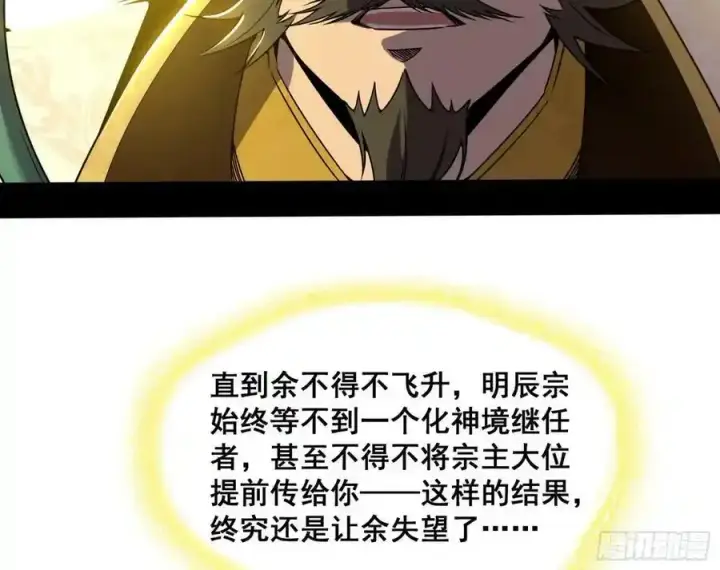 漫画《我为邪帝》邓琳与明辰老祖的默契第95张图
