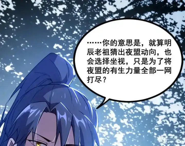 漫画《我为邪帝》邓琳与明辰老祖的默契第99张图