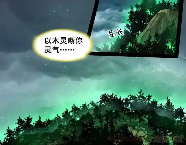 漫画《我为邪帝》化神VS化神第109张图