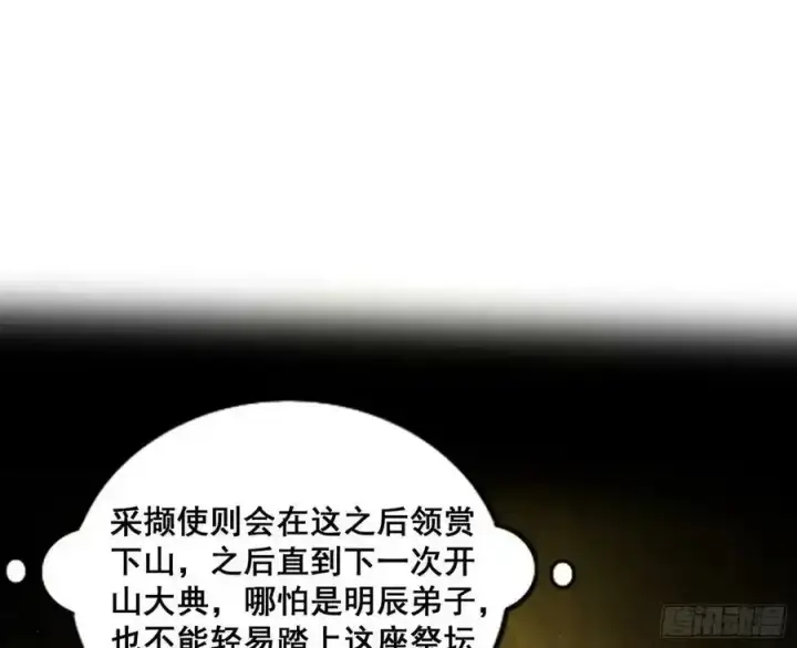 漫画《我为邪帝》化神VS化神第11张图