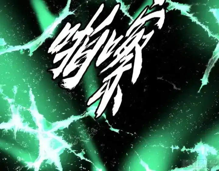 漫画《我为邪帝》化神VS化神第115张图
