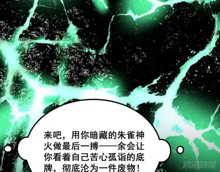 漫画《我为邪帝》化神VS化神第116张图