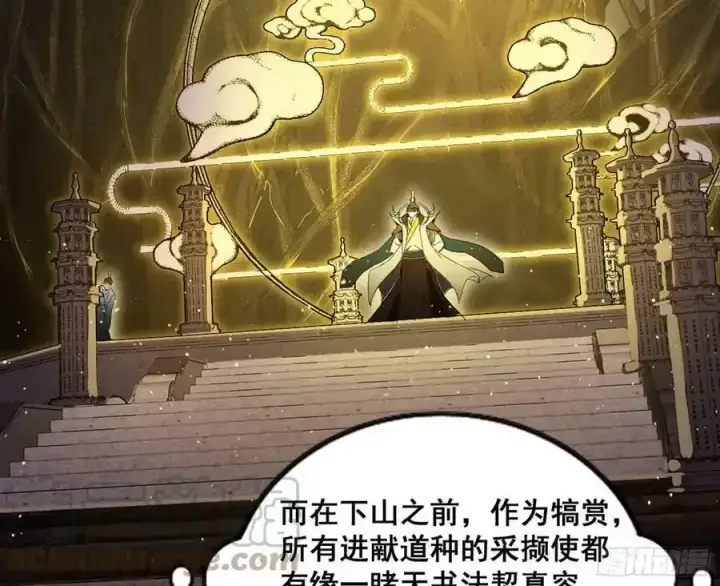漫画《我为邪帝》化神VS化神第13张图
