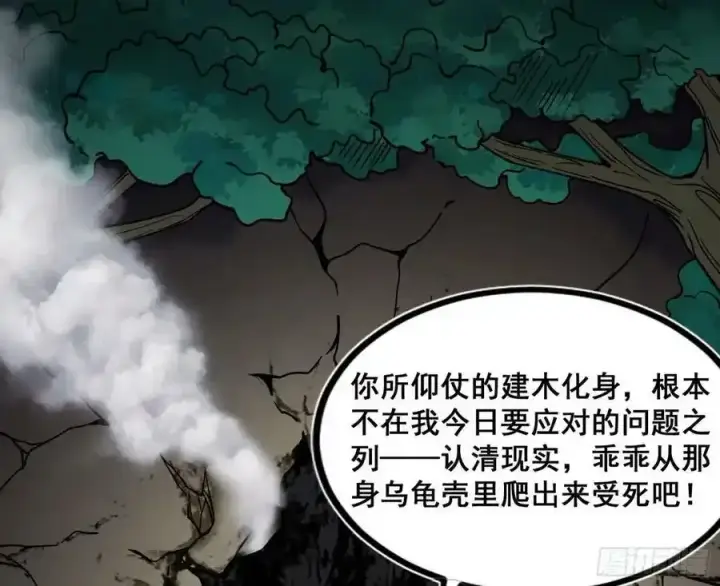 漫画《我为邪帝》化神VS化神第132张图